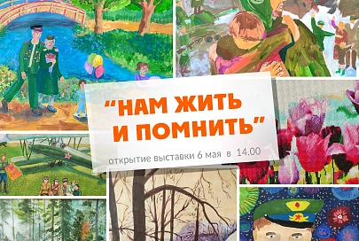 6 мая в канун Дня Победы в центральной городской библиотеке им. А.И. Герцена состоится открытие выставки «Нам жить и помнить»